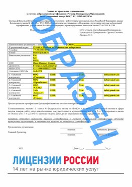 Образец заявки Холмск Сертификат РПО